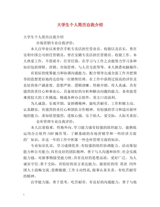 大学生个人简历自我介绍 