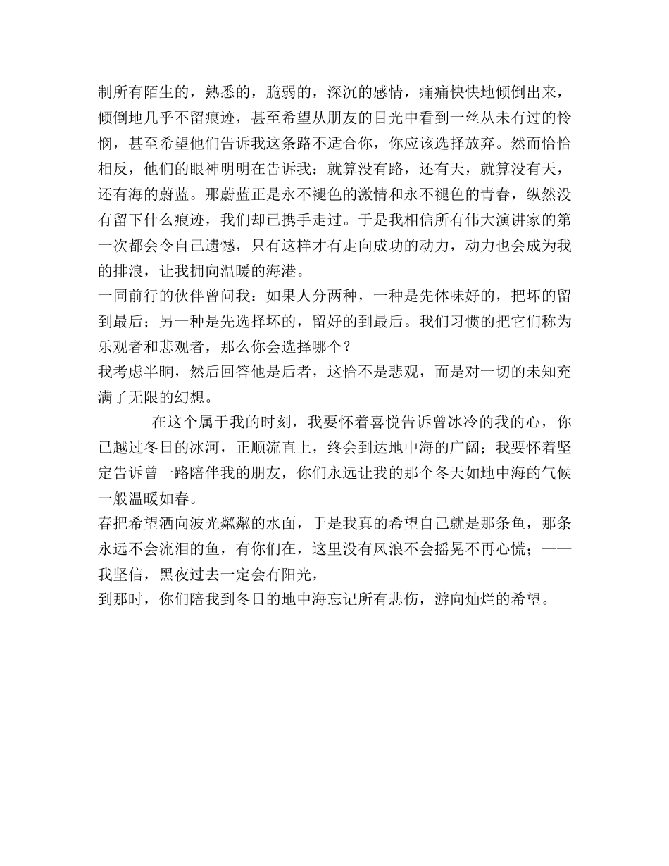 大学生演讲比赛演讲稿-冬日的地中海 _第2页