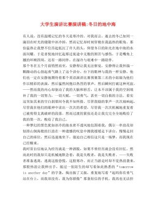大学生演讲比赛演讲稿-冬日的地中海 