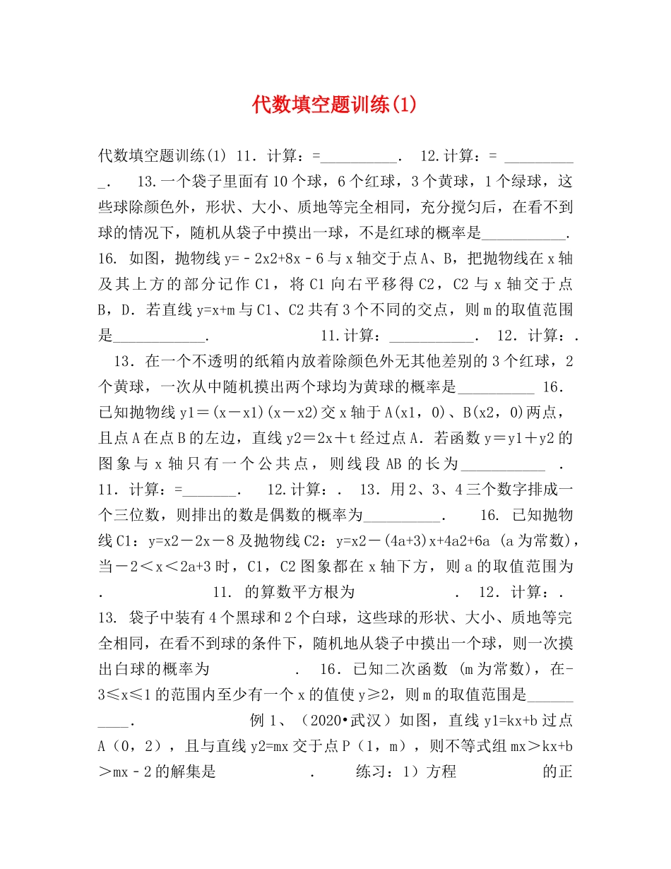 代数填空题训练(1) _第1页