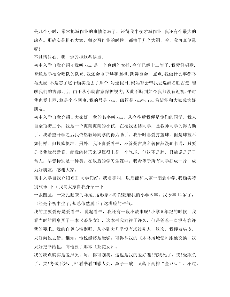 2024一年级新生入学自我介绍参考大全 _第2页