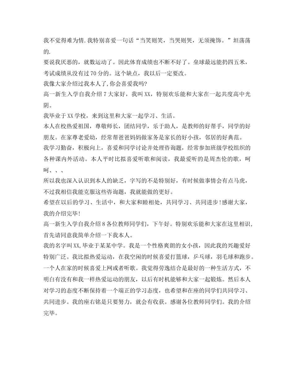 2024一年级新生入学自我介绍参考大全 _第3页