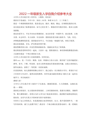 2024一年级新生入学自我介绍参考大全 