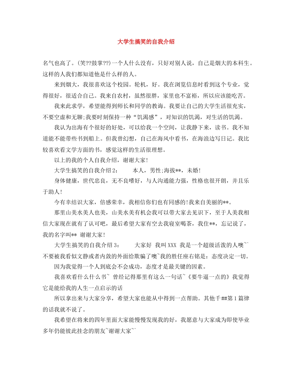 大学生搞笑的自我介绍 _第1页