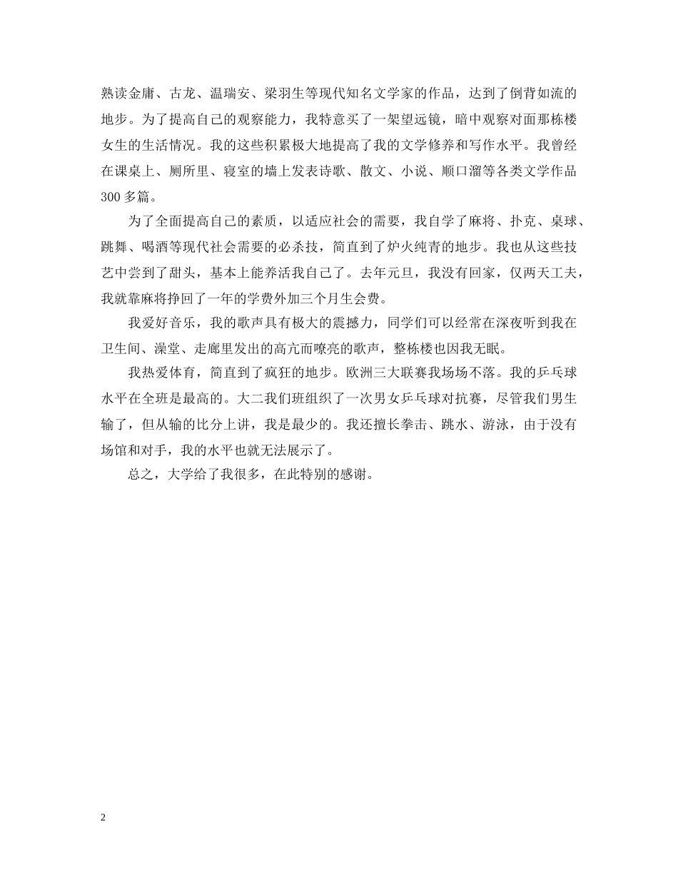 大学本科毕业生自我鉴定范文600字 _第2页