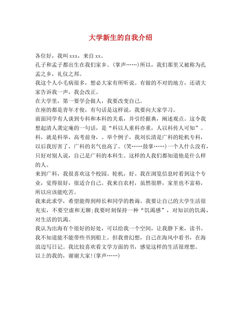大学新生的自我介绍 _第1页