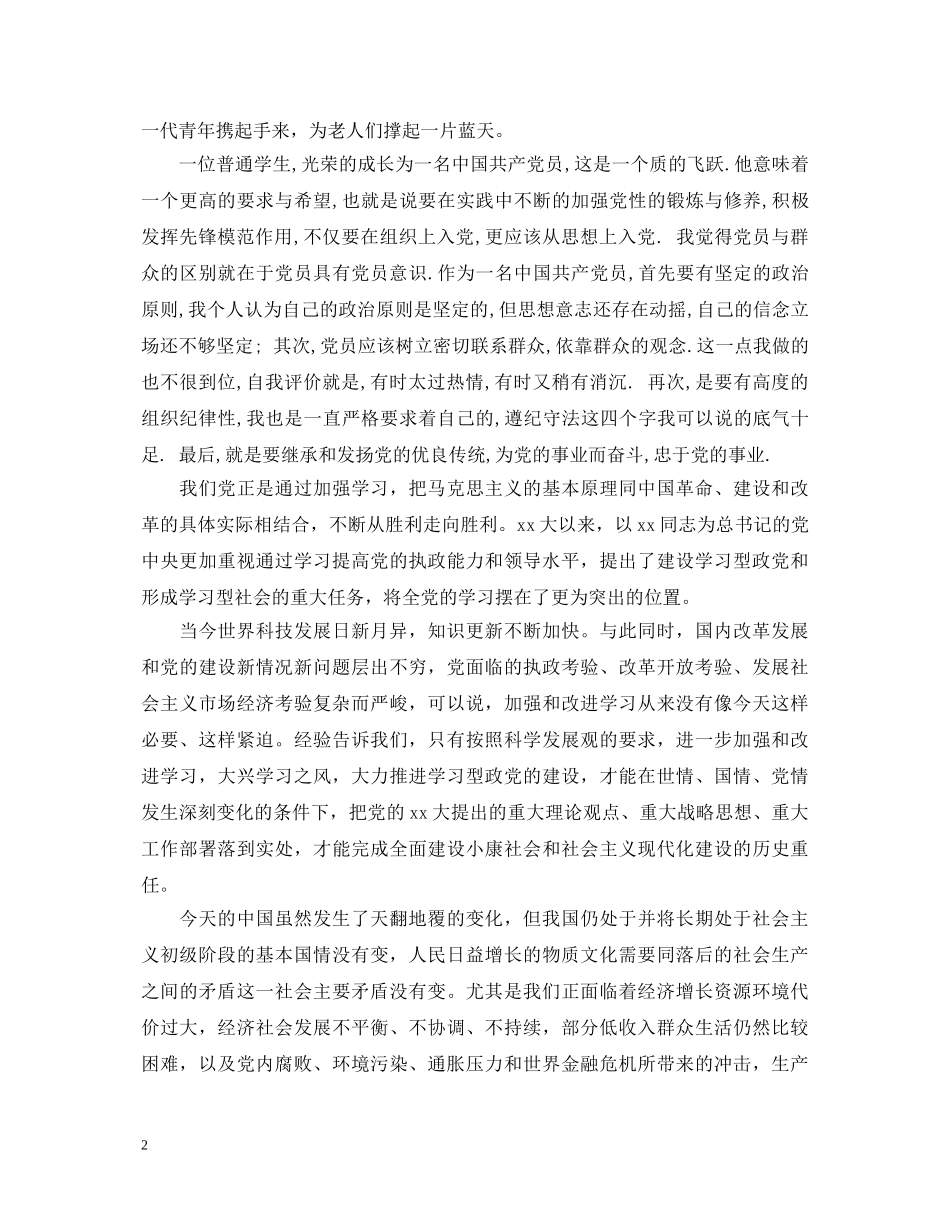 最新九九重阳节心得体会 _第2页