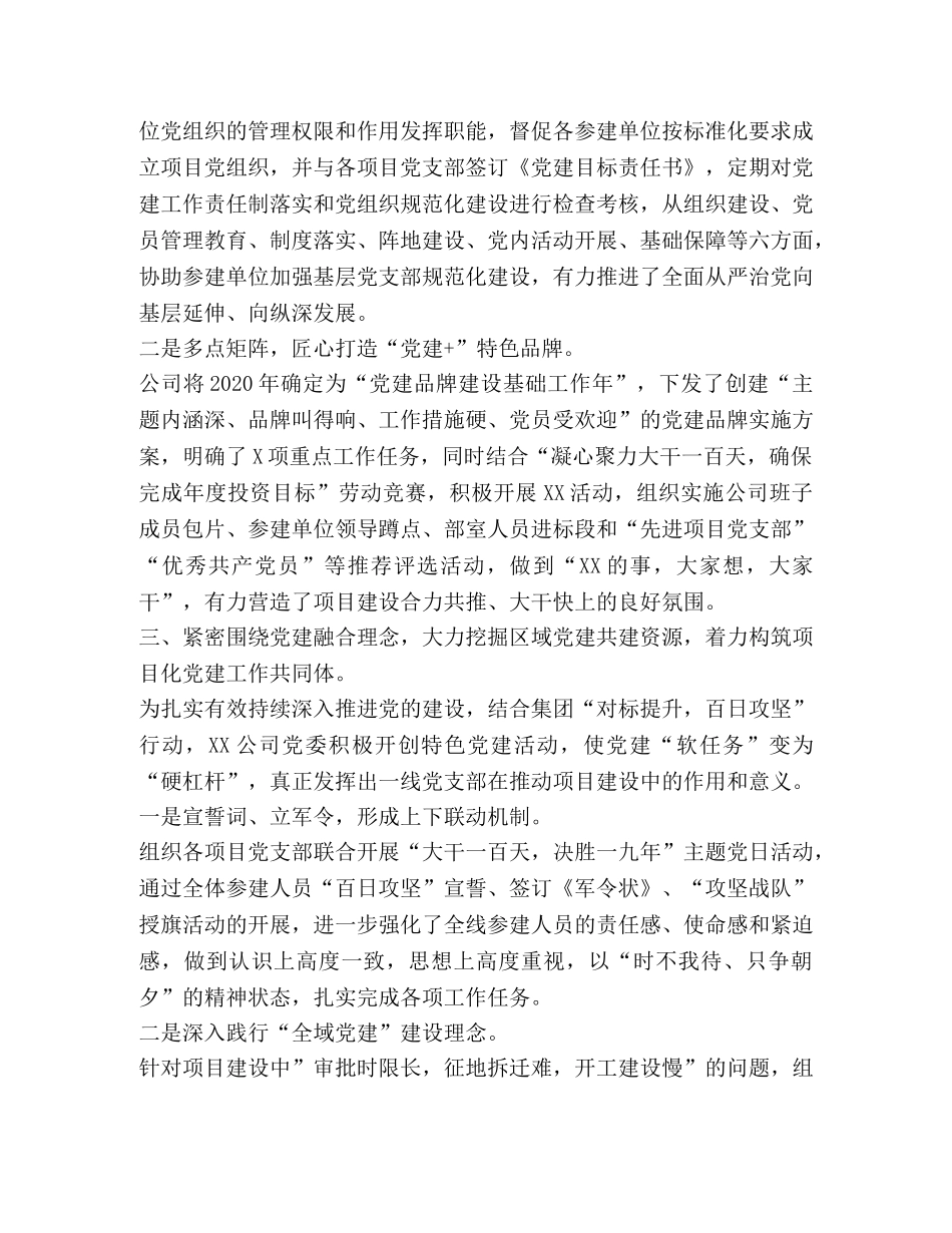 党建助推高速建设,党建交流演讲 _第2页