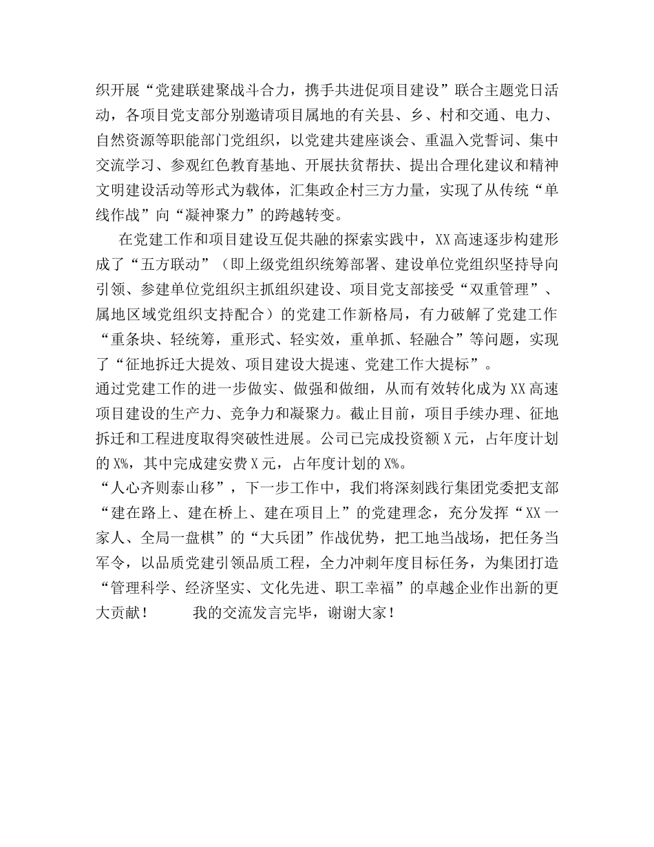 党建助推高速建设,党建交流演讲 _第3页