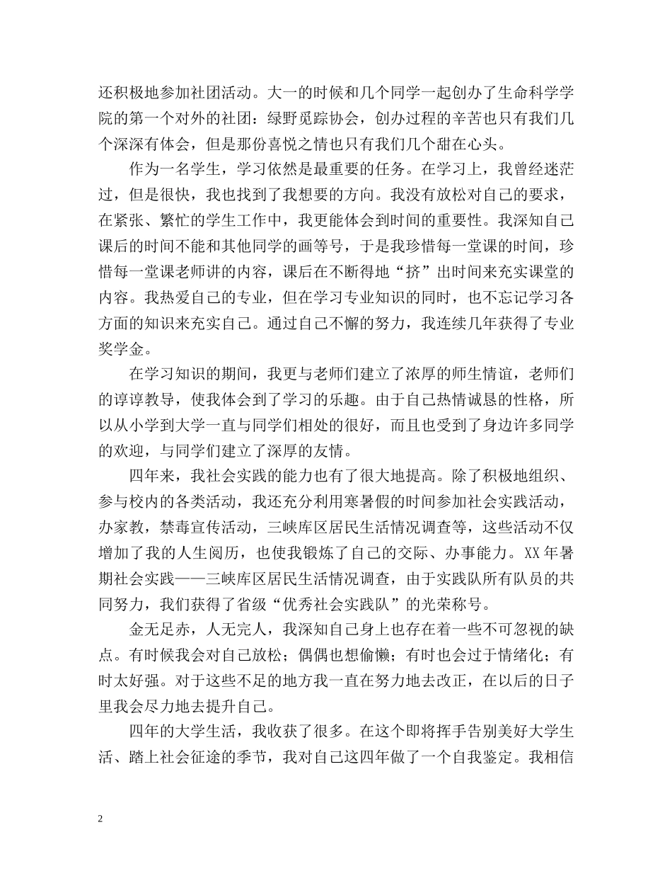 大学生本人自我鉴定 (2) _第2页