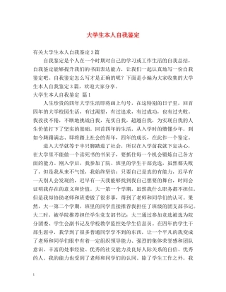 大学生本人自我鉴定 (2) 