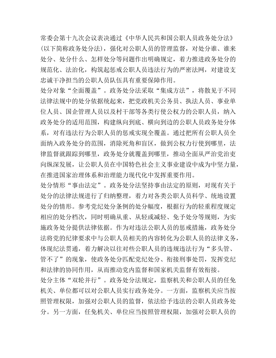 5篇党员干部2024《公职人员政务处分法》学习心得体会研讨发言 _第2页