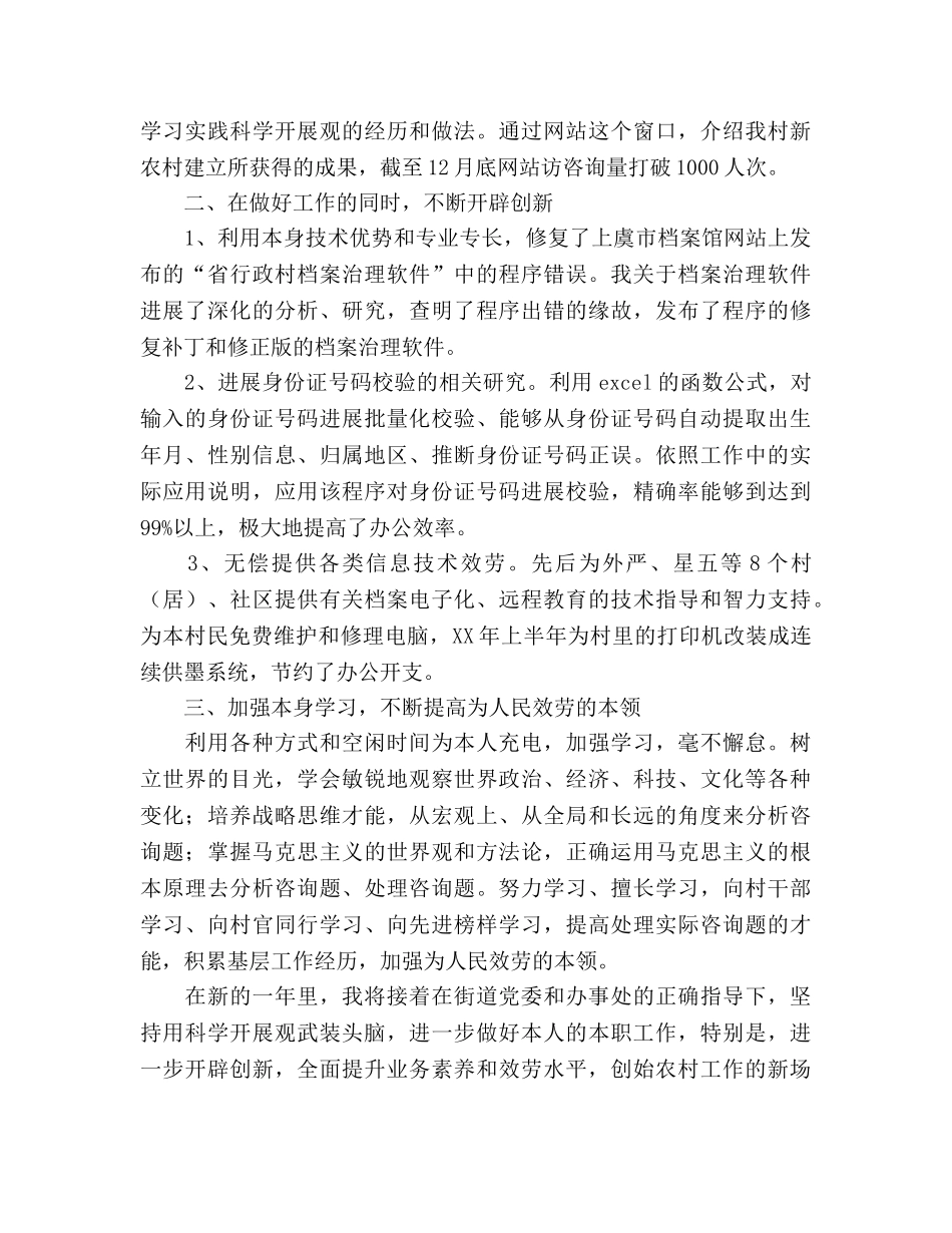 大学生村官2024一年来工作参考总结 _第3页