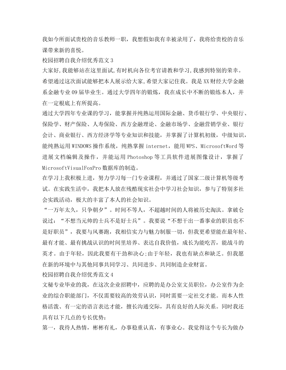 校园招聘自我介绍参考优秀范文 _第2页