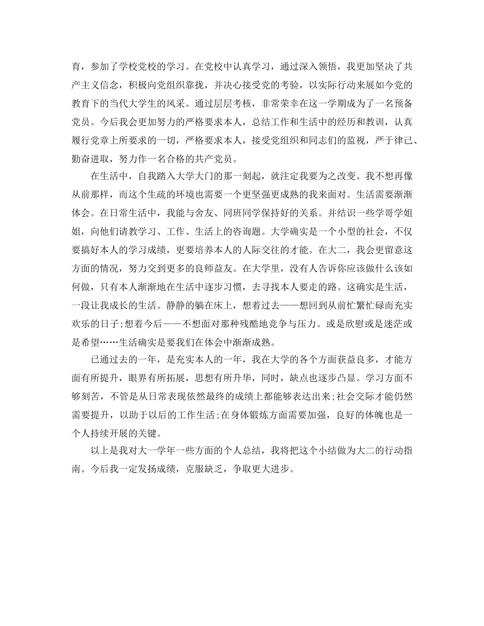 大一学生自我参考总结范本 _第2页