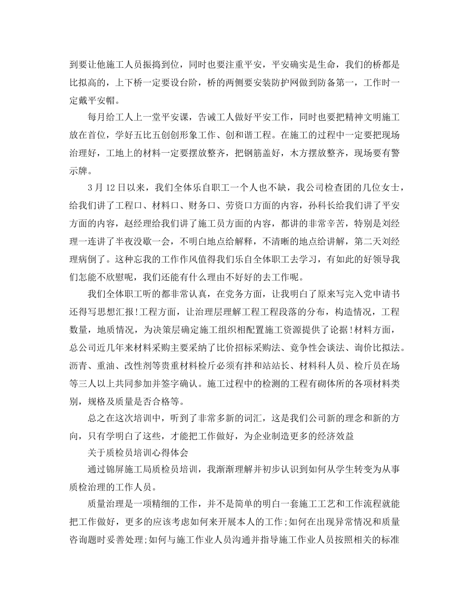 质检员培训参考心得体会5篇 _第2页