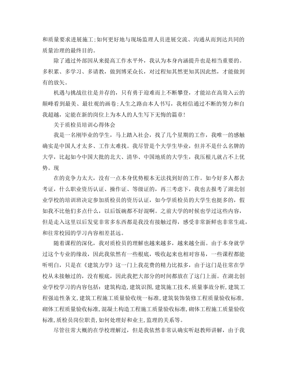 质检员培训参考心得体会5篇 _第3页