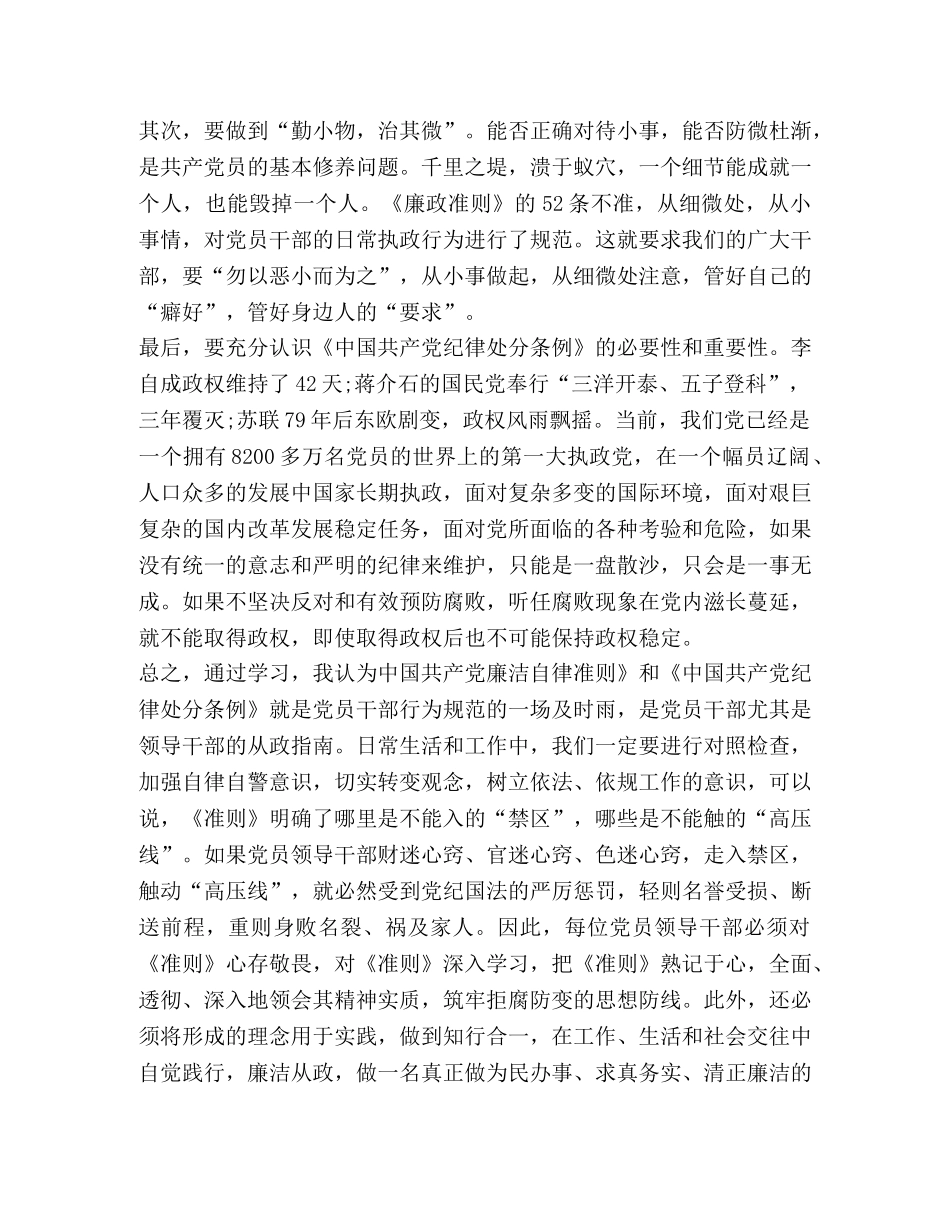 2024廉洁自律个人心得体会 _第2页