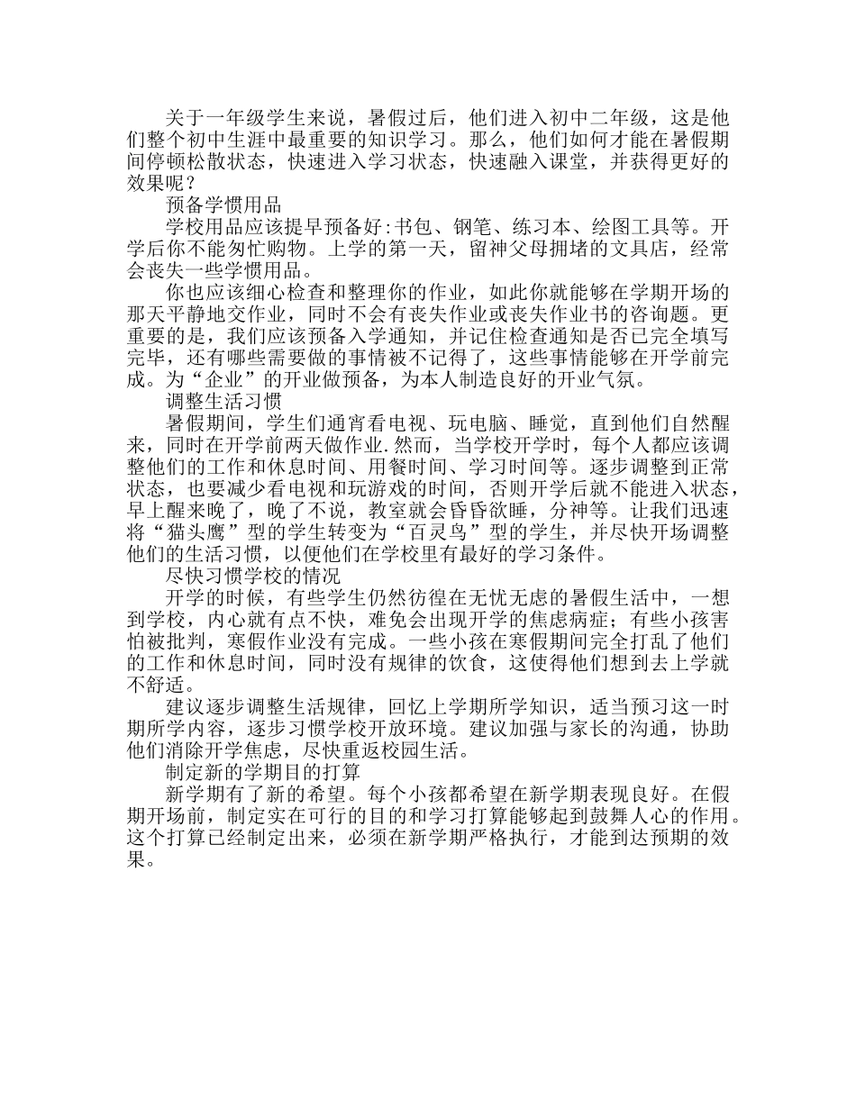 最新初中生新学期学习参考计划安排 _第2页