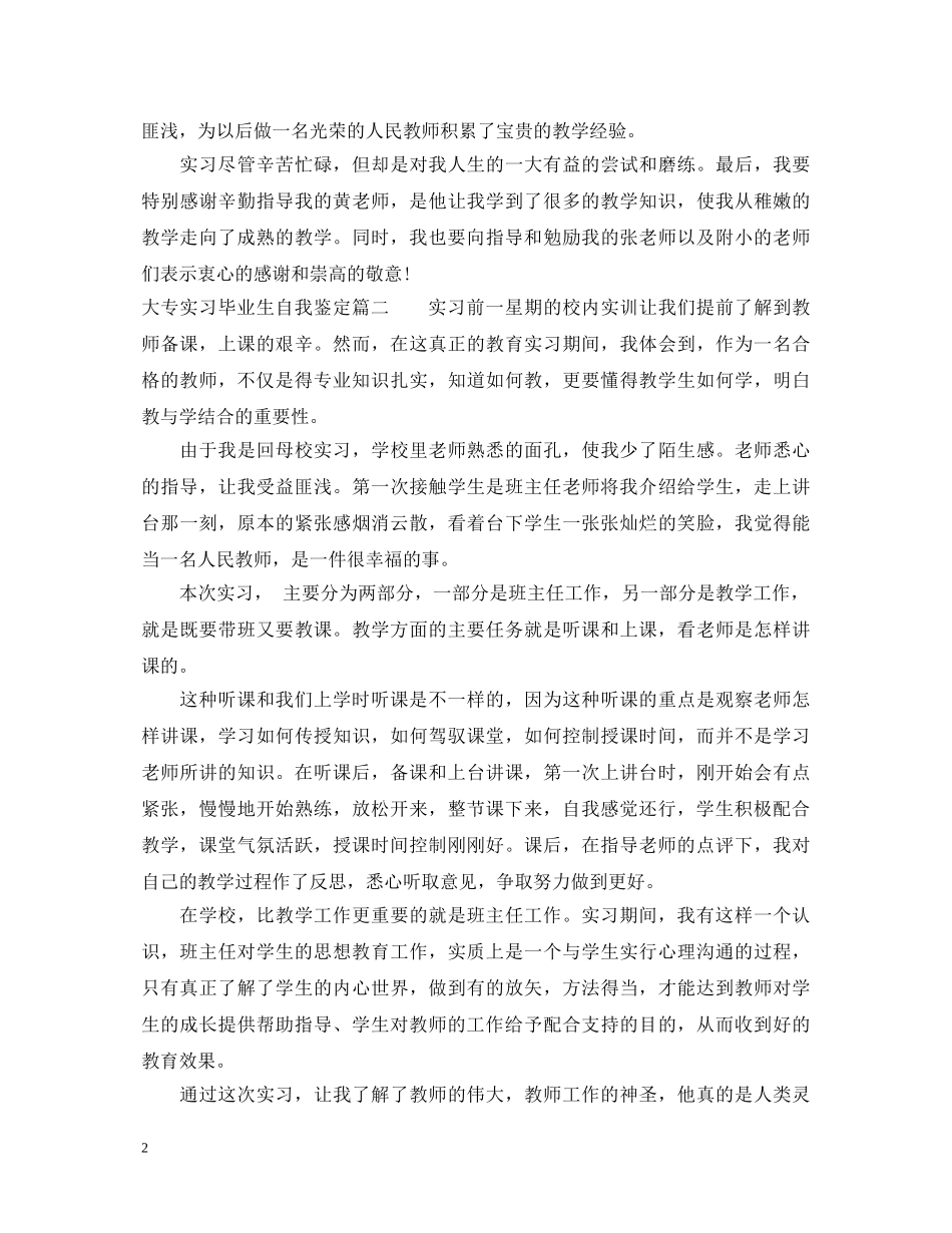 大专实习毕业生自我鉴定 _第2页