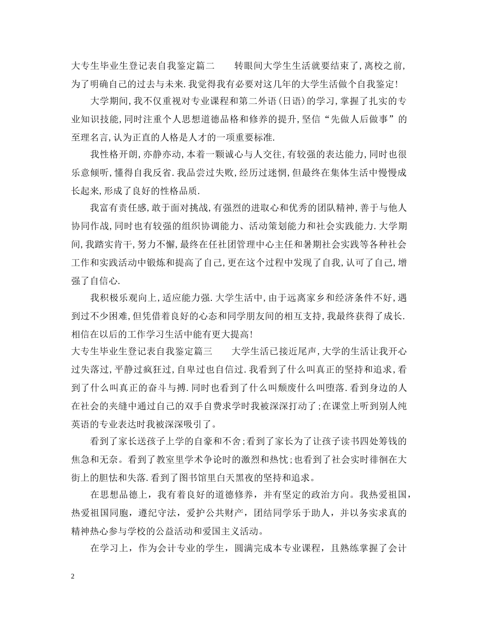 大专生毕业生登记表自我鉴定 _第2页
