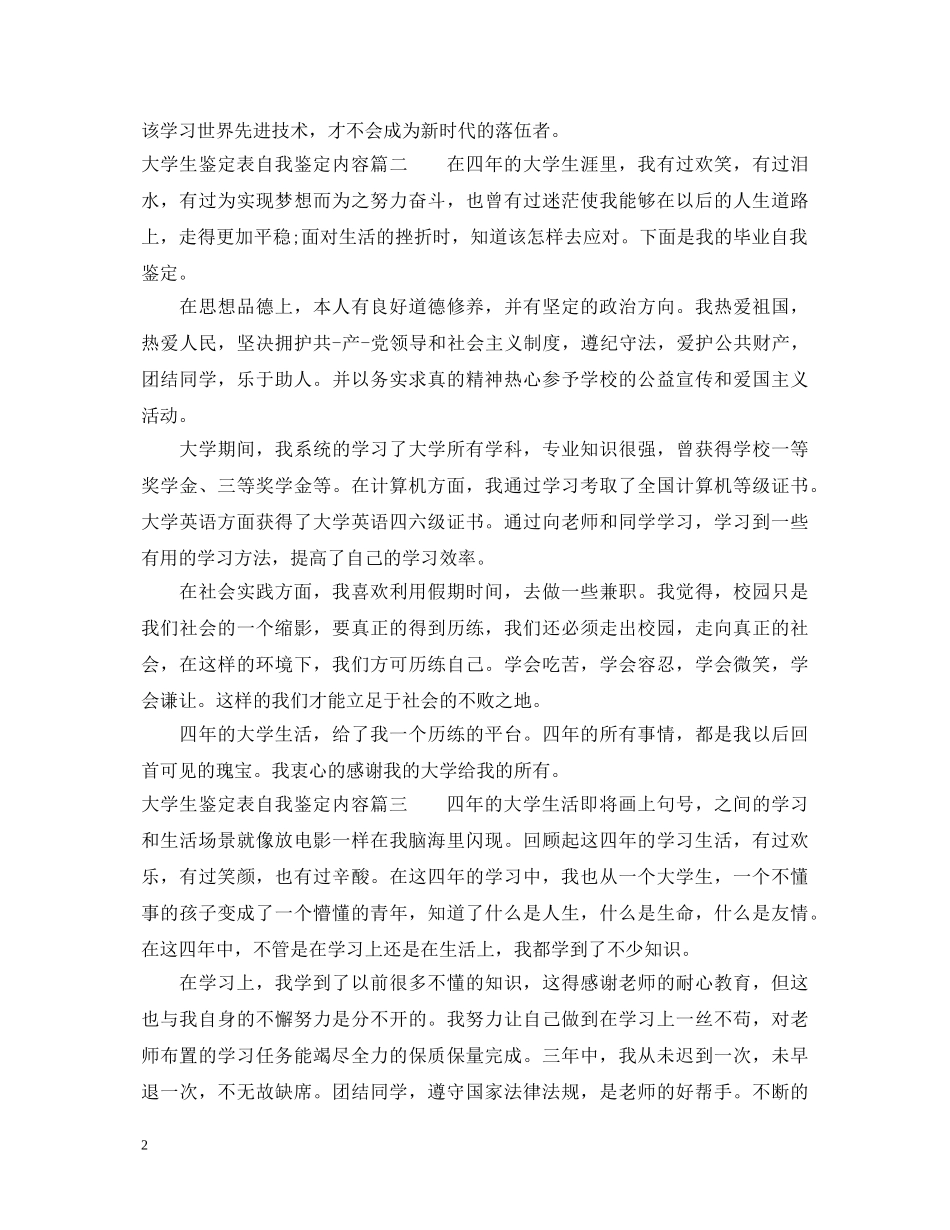 大学生鉴定表自我鉴定内容 _第2页