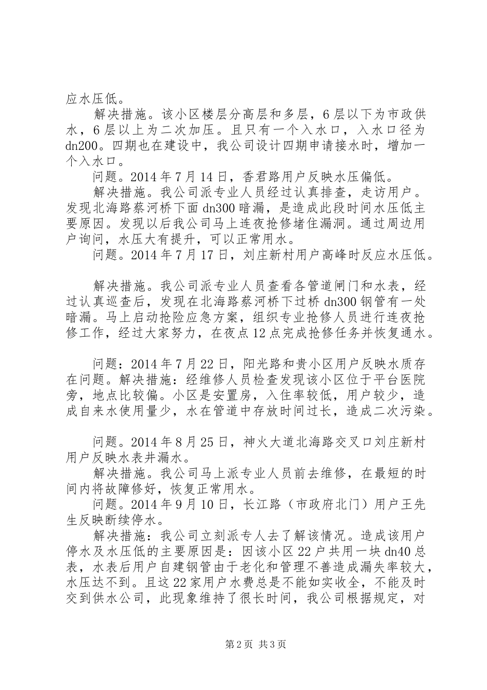 党的群众路线总结材料_第2页