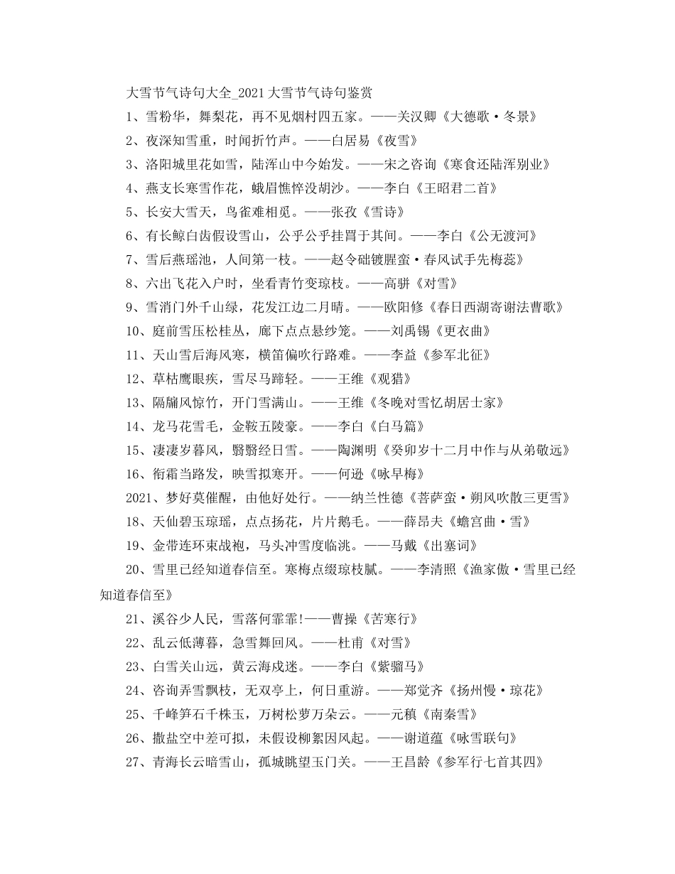 大雪节气诗句大全_2024大雪节气诗句鉴赏 _第1页