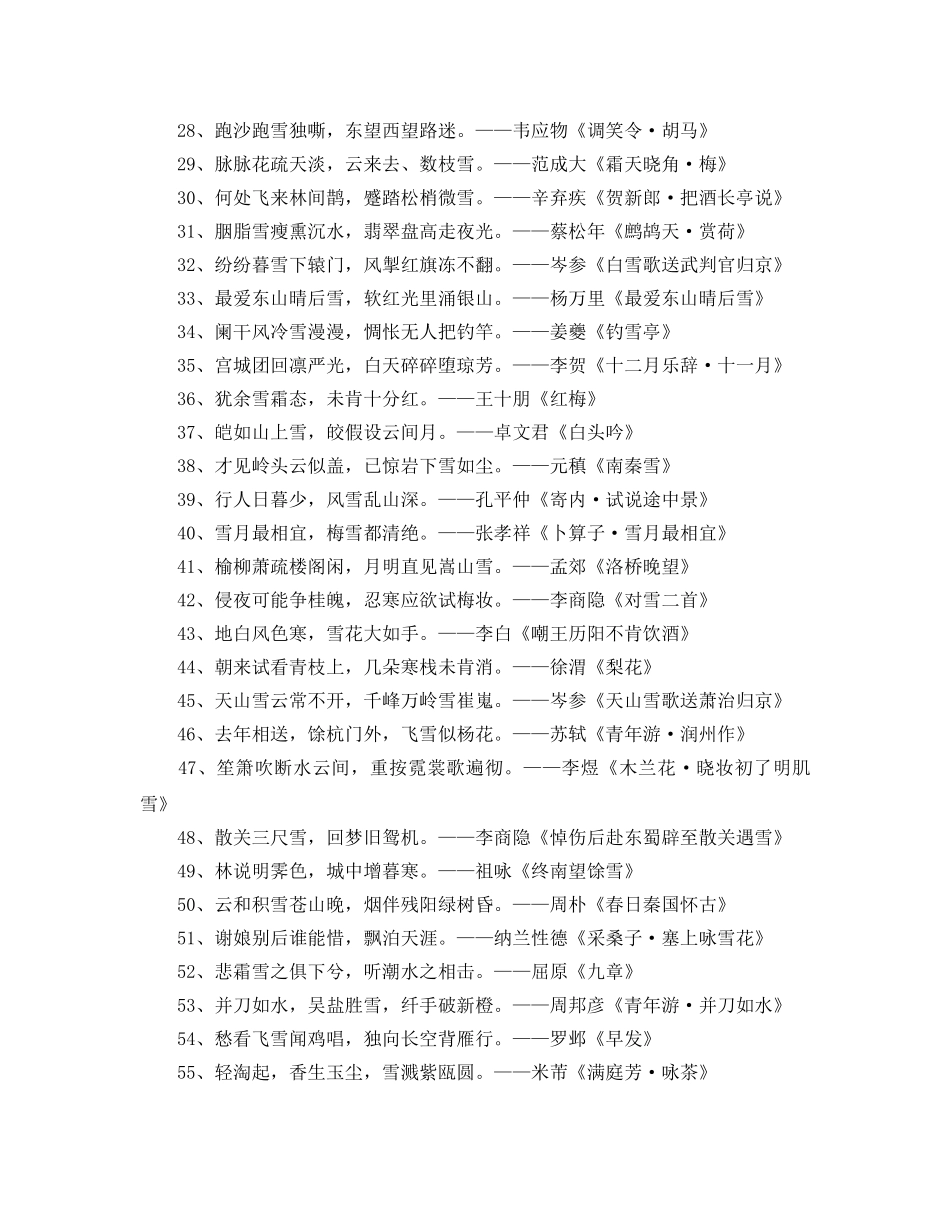 大雪节气诗句大全_2024大雪节气诗句鉴赏 _第2页