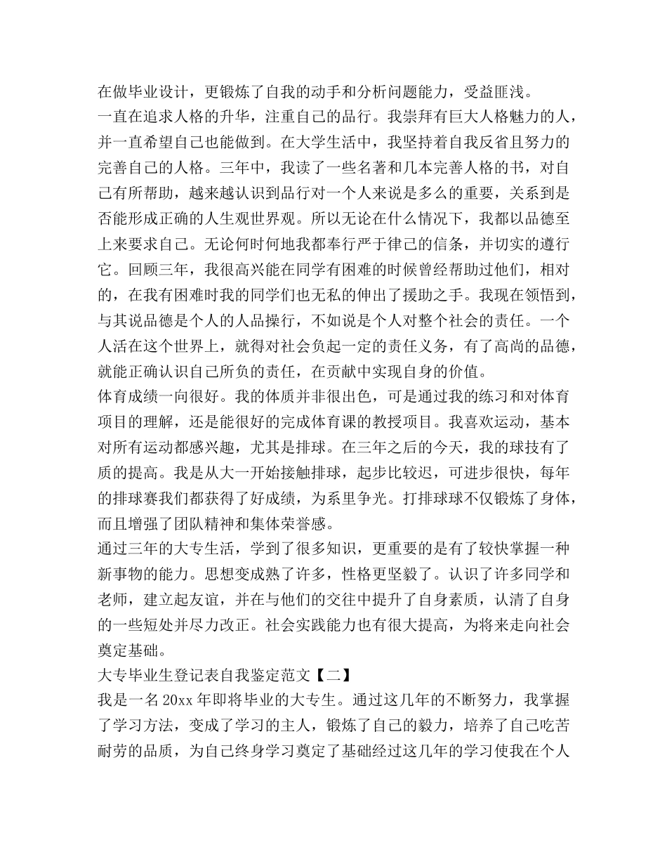 大专毕业生登记表自我鉴定范文 (2) _第2页