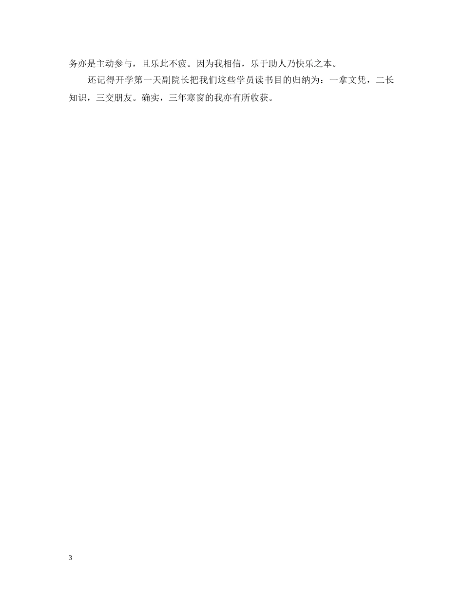 大专函授自我鉴定怎么写 _第3页