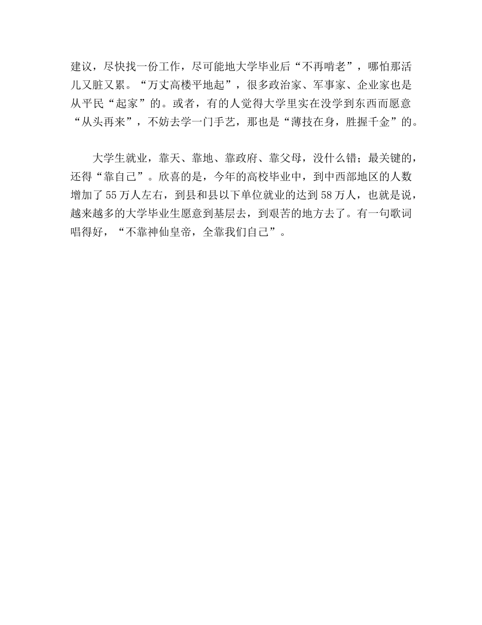 大学生就业不应该“刻舟求剑” _第2页