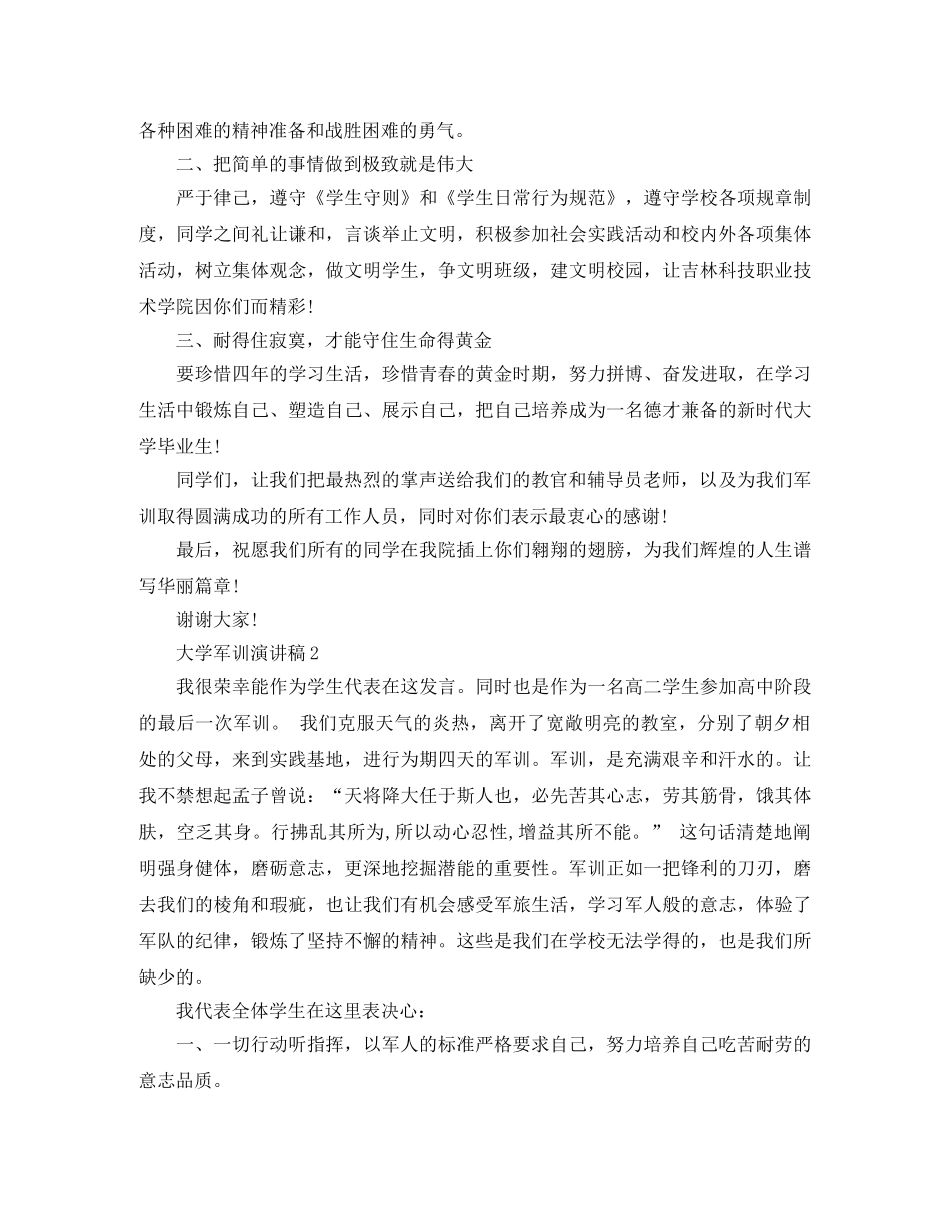 大学军训演讲稿范文3篇 _第2页
