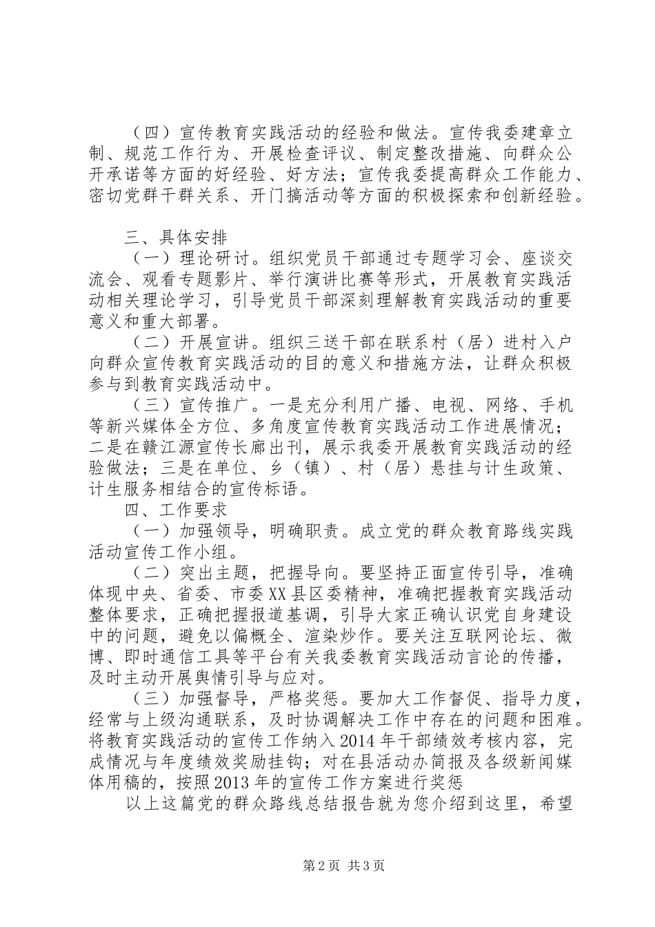党的群众路线总结报告_第2页