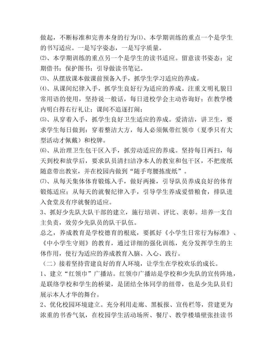 中心小学少先队工作参考计划范文 (2) _第2页