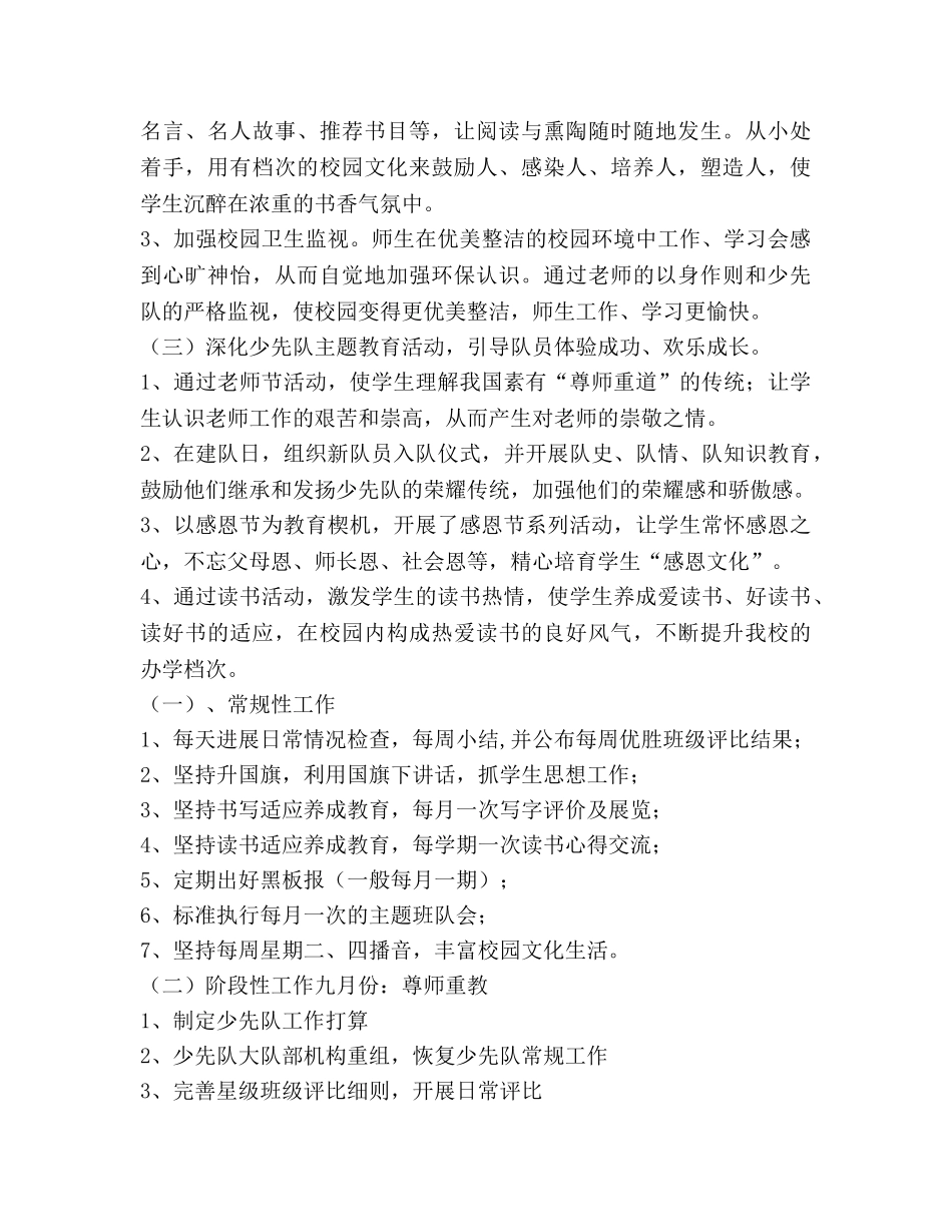 中心小学少先队工作参考计划范文 (2) _第3页