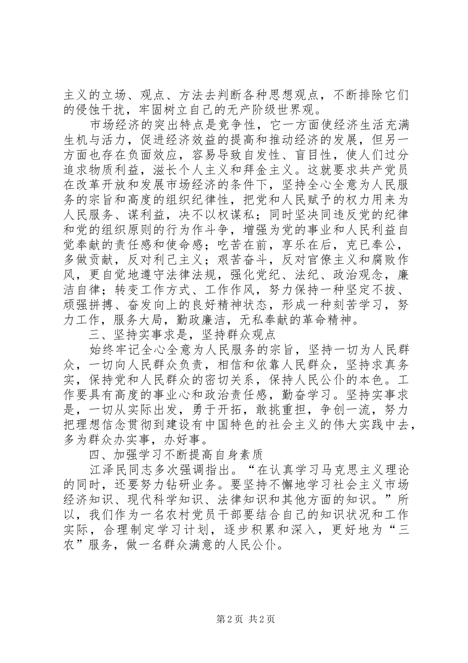 党性锻炼个人总结个人工作总结_第2页