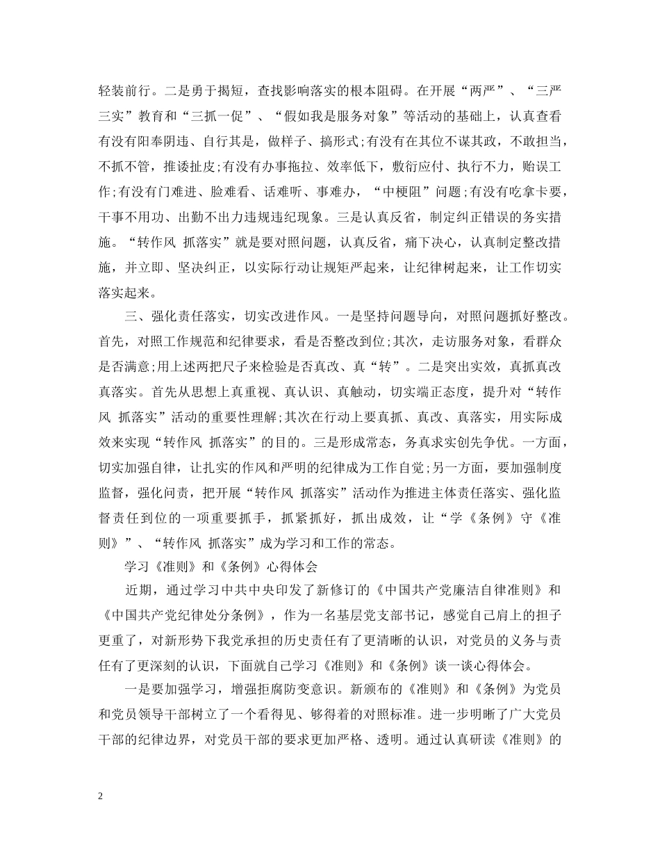 准则及条例心得体会 _第2页