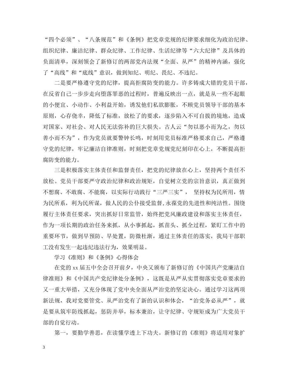 准则及条例心得体会 _第3页