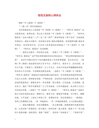 准则及条例心得体会 