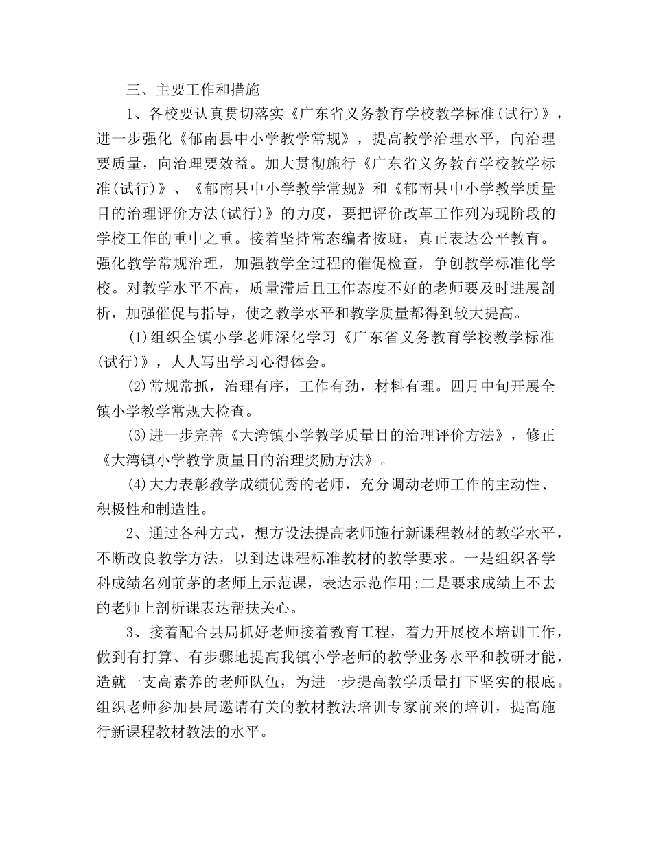 中心小学2024年教学教研工作参考计划 _第2页