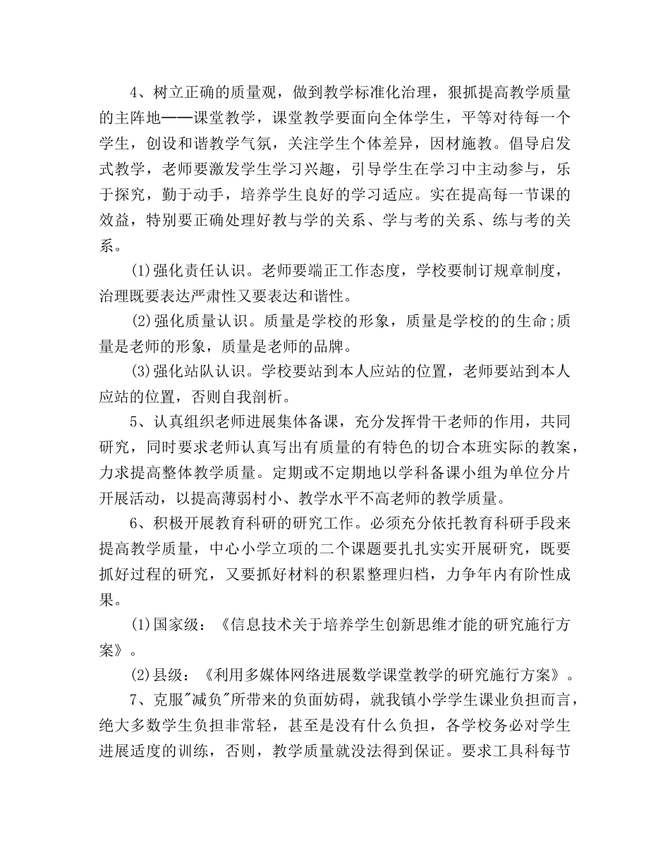 中心小学2024年教学教研工作参考计划 _第3页