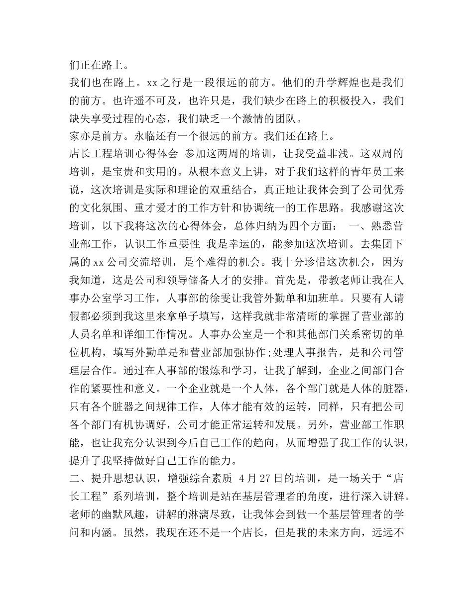 2024年培训心得体会三篇-2024发展对象培训心得体会 _第2页