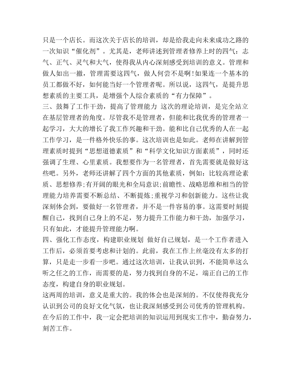 2024年培训心得体会三篇-2024发展对象培训心得体会 _第3页