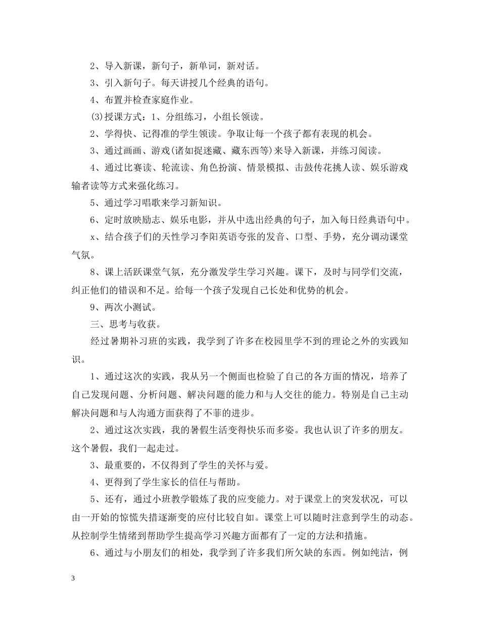 20XX年大学生暑假社会实践心得体会范文【优秀】 _第3页