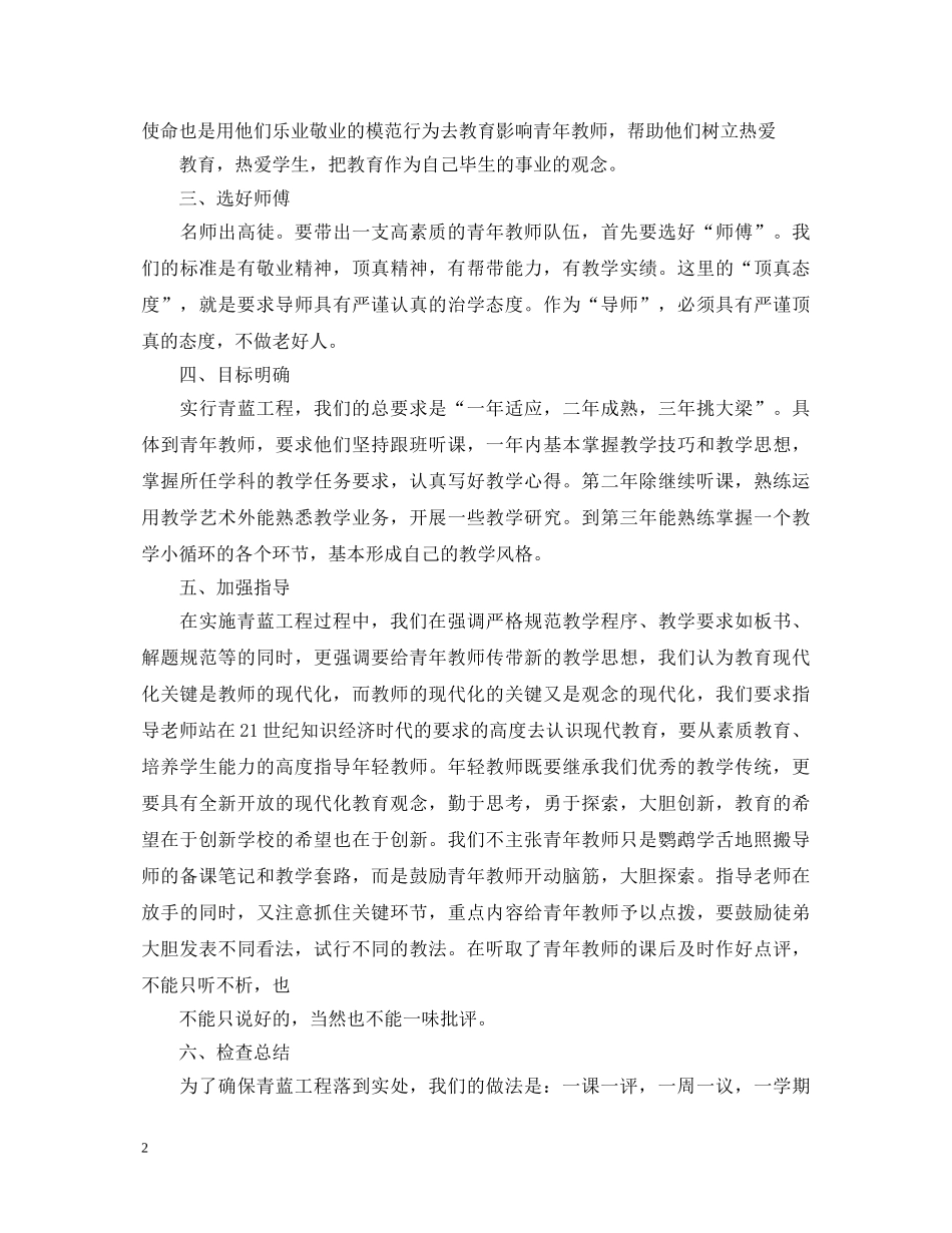 2024年小学青蓝工程工作心得体会 _第2页