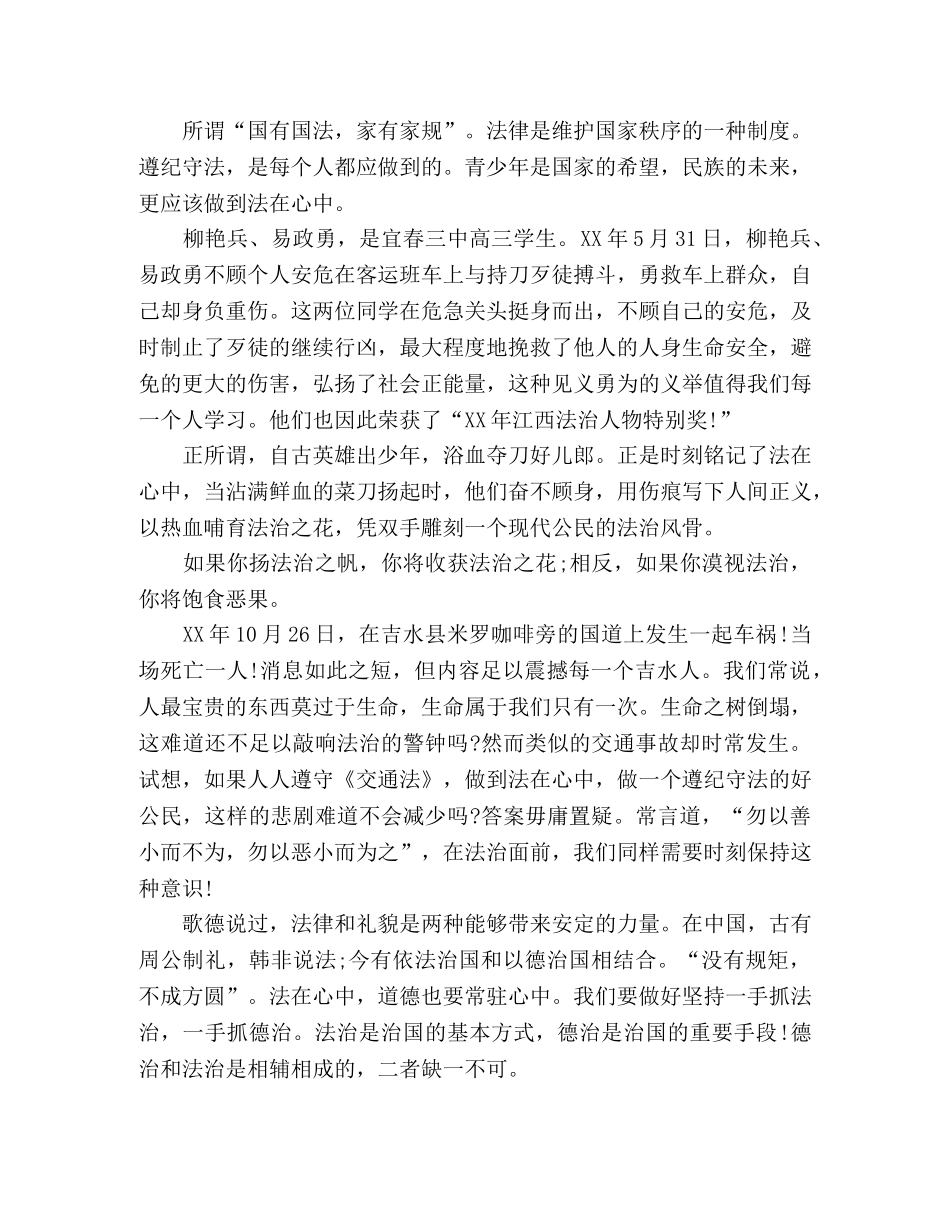 大学生学习宪法主题演讲稿精选800字范文3篇 _第3页