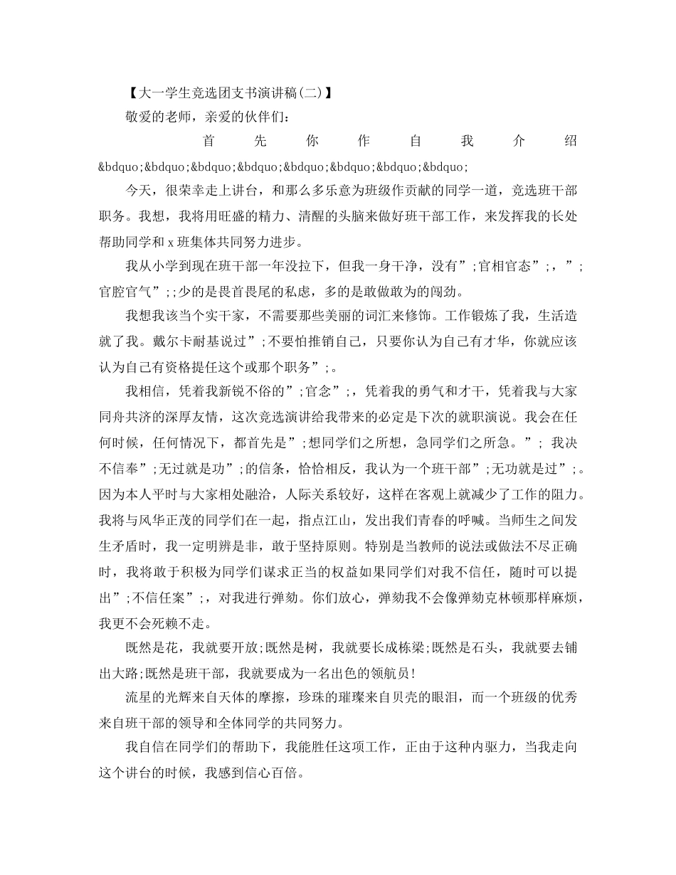 大一学生竞选团支书演讲稿 _第2页
