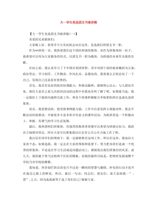 大一学生竞选团支书演讲稿 