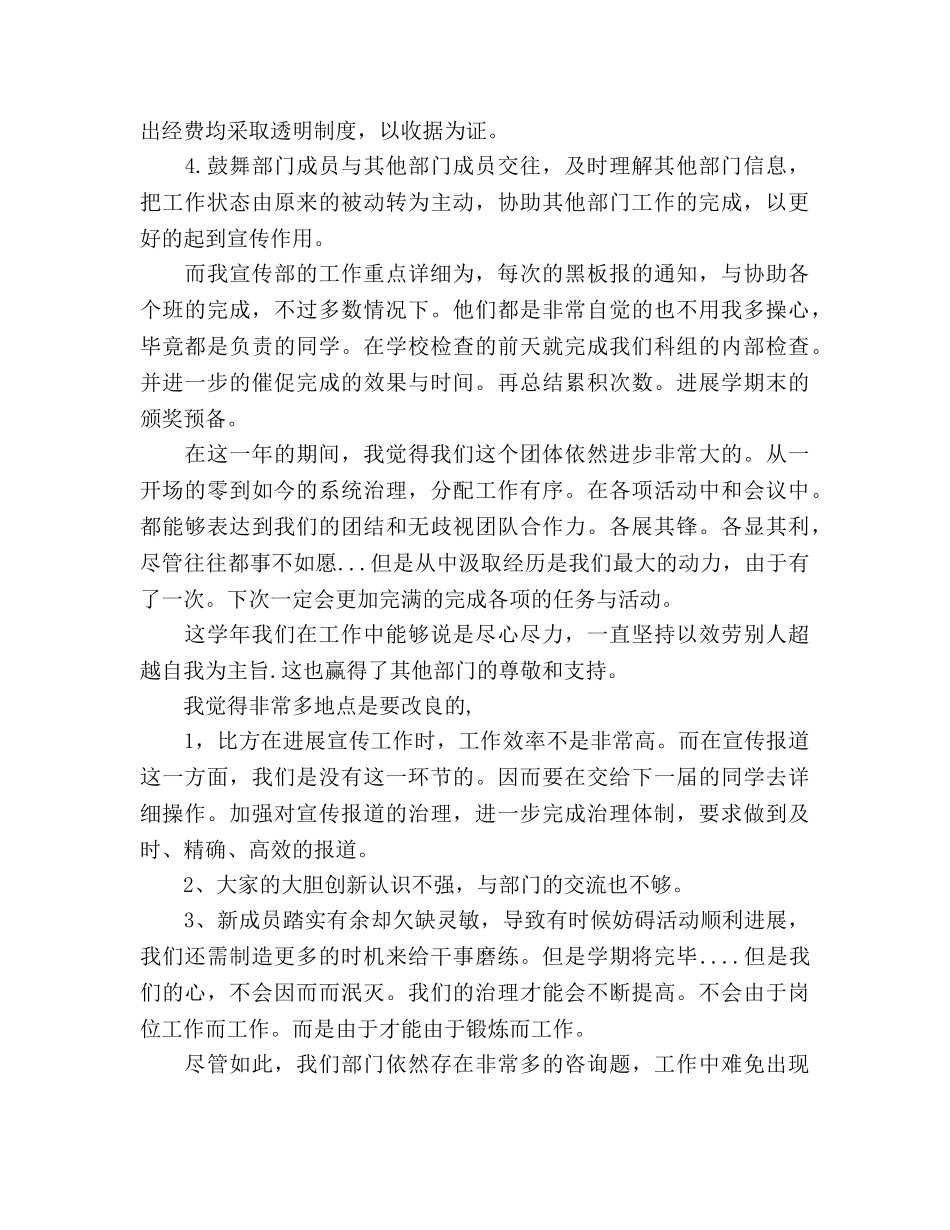 大学宣传部学期期末工作参考总结（通用） _第2页